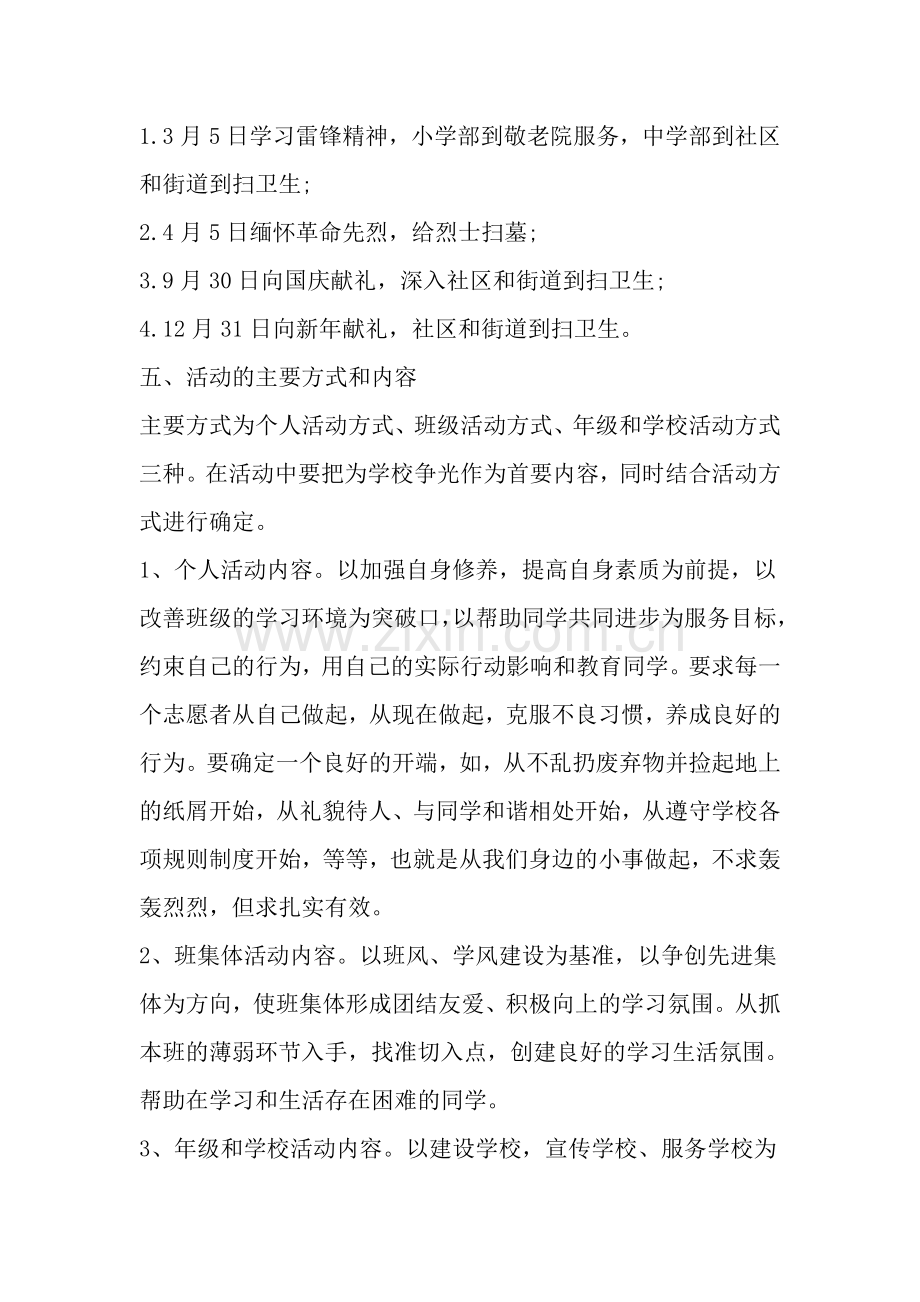 学校青年志愿者活动方案-2019年文档.doc_第2页