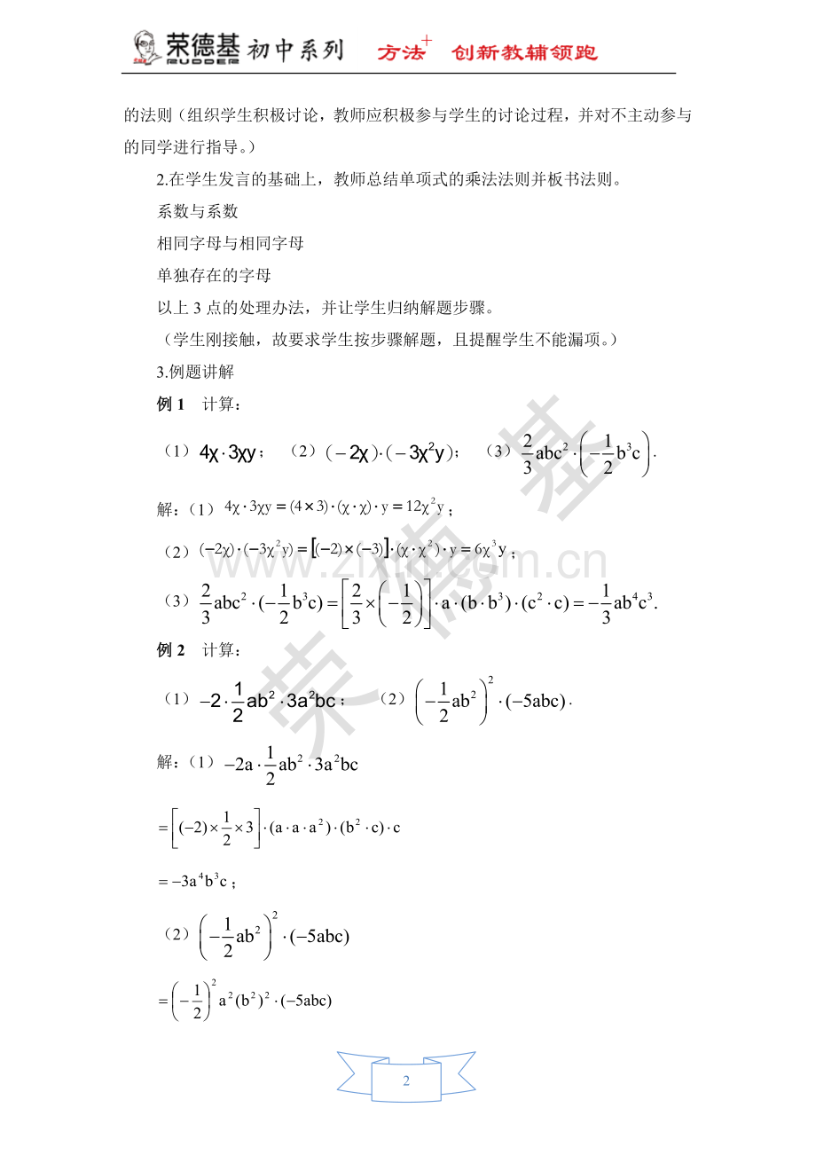 【教学设计】单项式与单项式相乘.doc_第2页