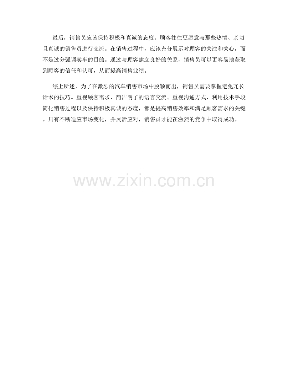 汽车销售中避免冗长话术的技巧.docx_第2页