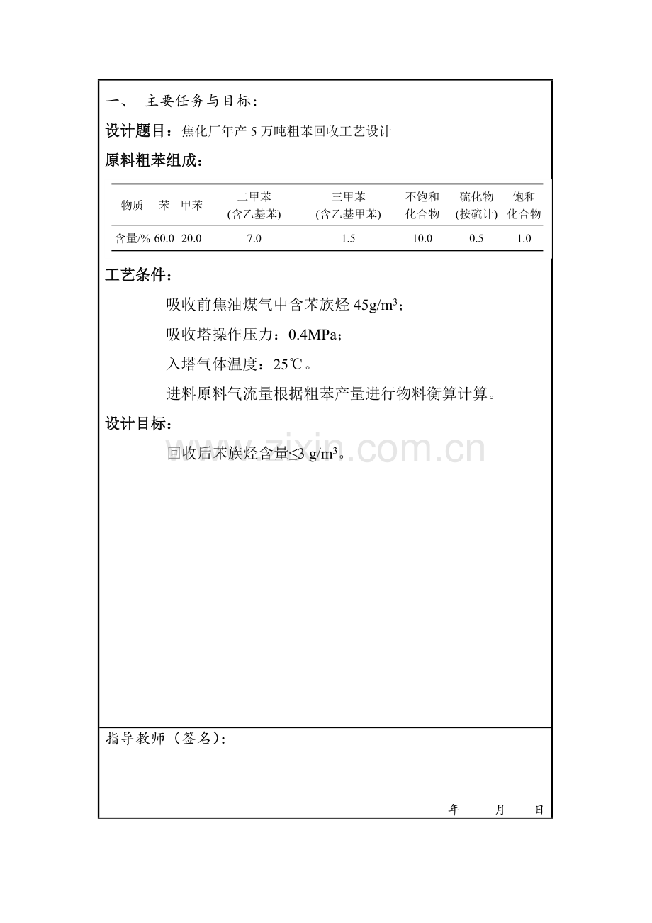年产5万吨粗苯回收——刘鹏.doc_第1页