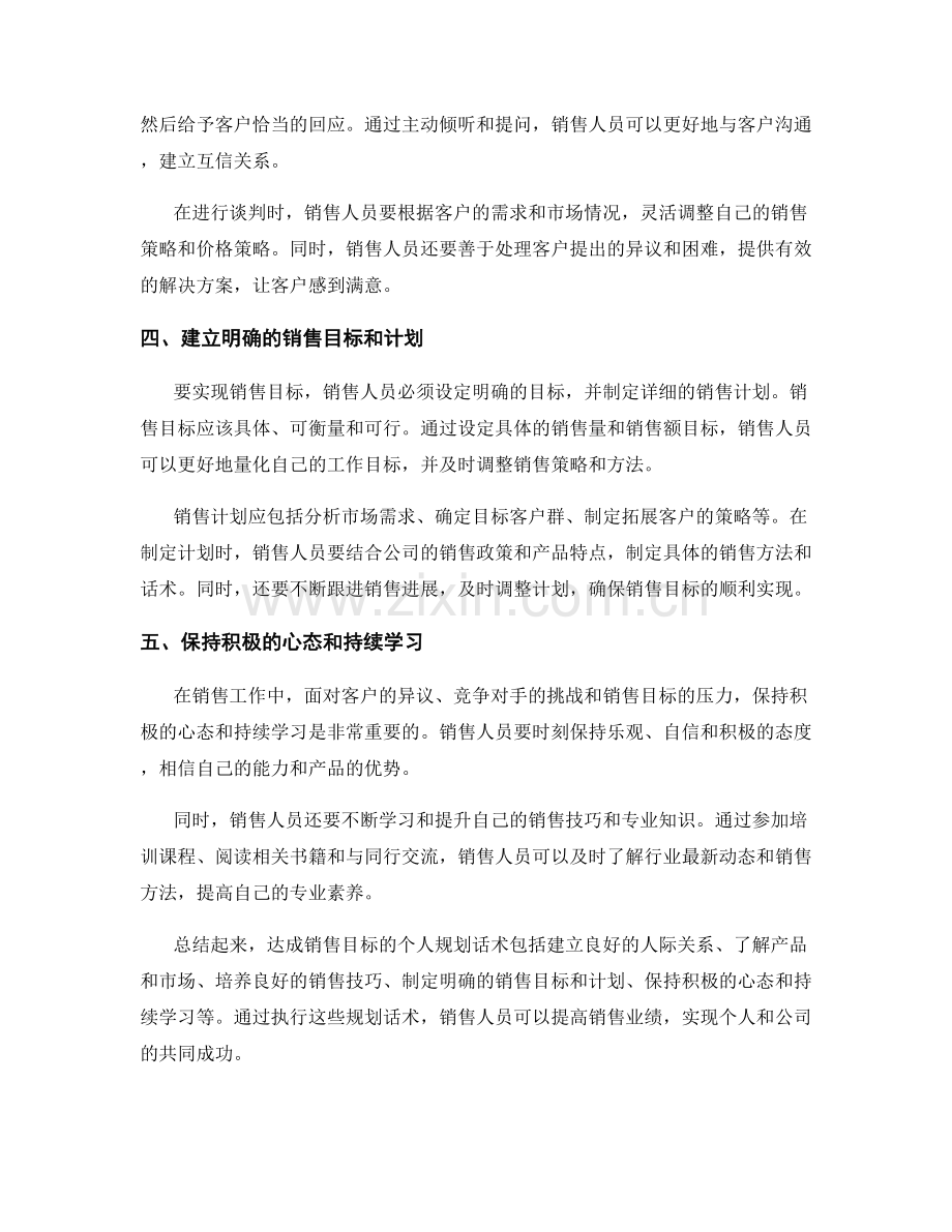 销售目标达成的个人规划话术.docx_第2页