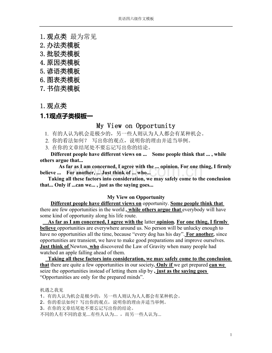 -四六级作文模板大全.doc_第1页