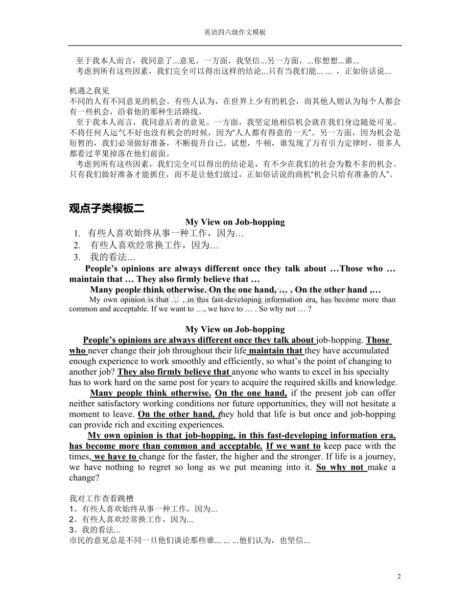 -四六级作文模板大全.doc_第2页