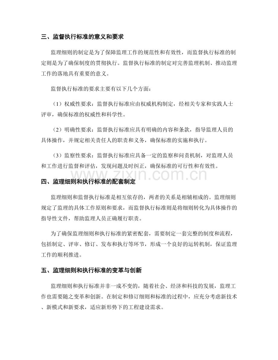 监理细则的制定要求和监督执行标准.docx_第2页