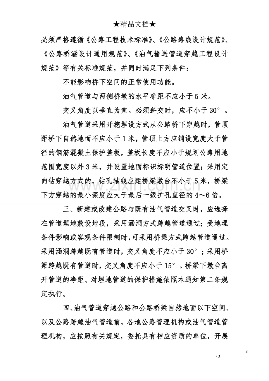 关于规范公路桥梁与石油天然气管道交叉工程管理.doc_第2页