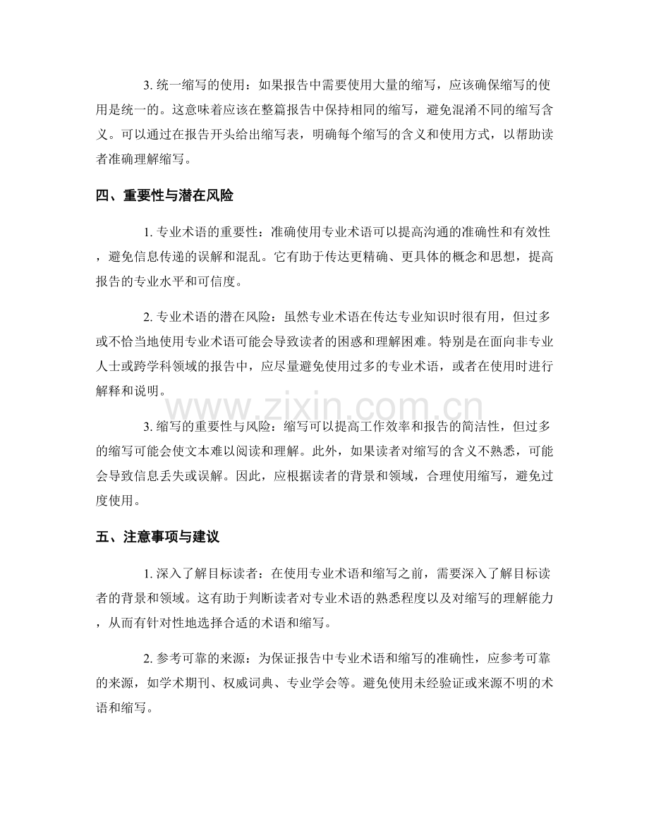 报告中如何准确使用专业术语和缩写.docx_第2页