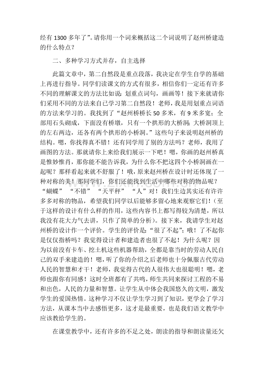 部编版三年级语文下册11赵州桥教学反思一.doc_第2页