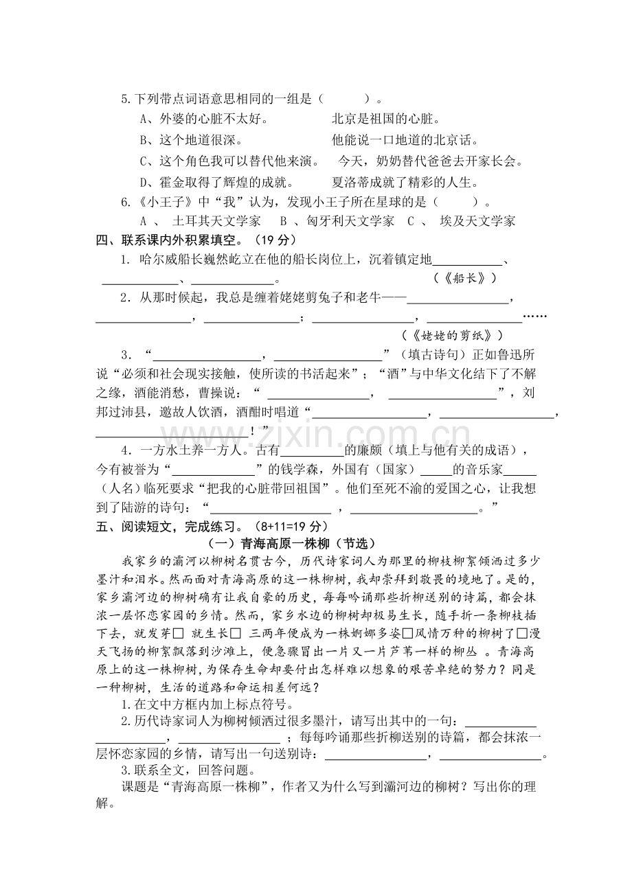 苏教版六年级语文上册期末试卷及答案20161.doc_第2页