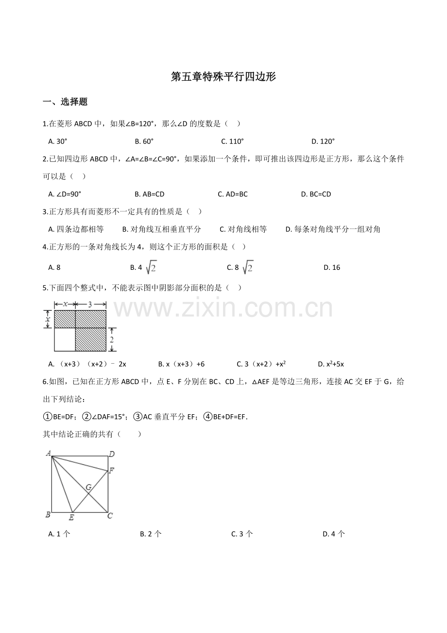 浙教版八年级下册数学单元测试卷(第五单元).doc_第1页