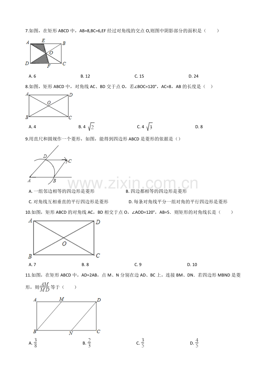 浙教版八年级下册数学单元测试卷(第五单元).doc_第2页