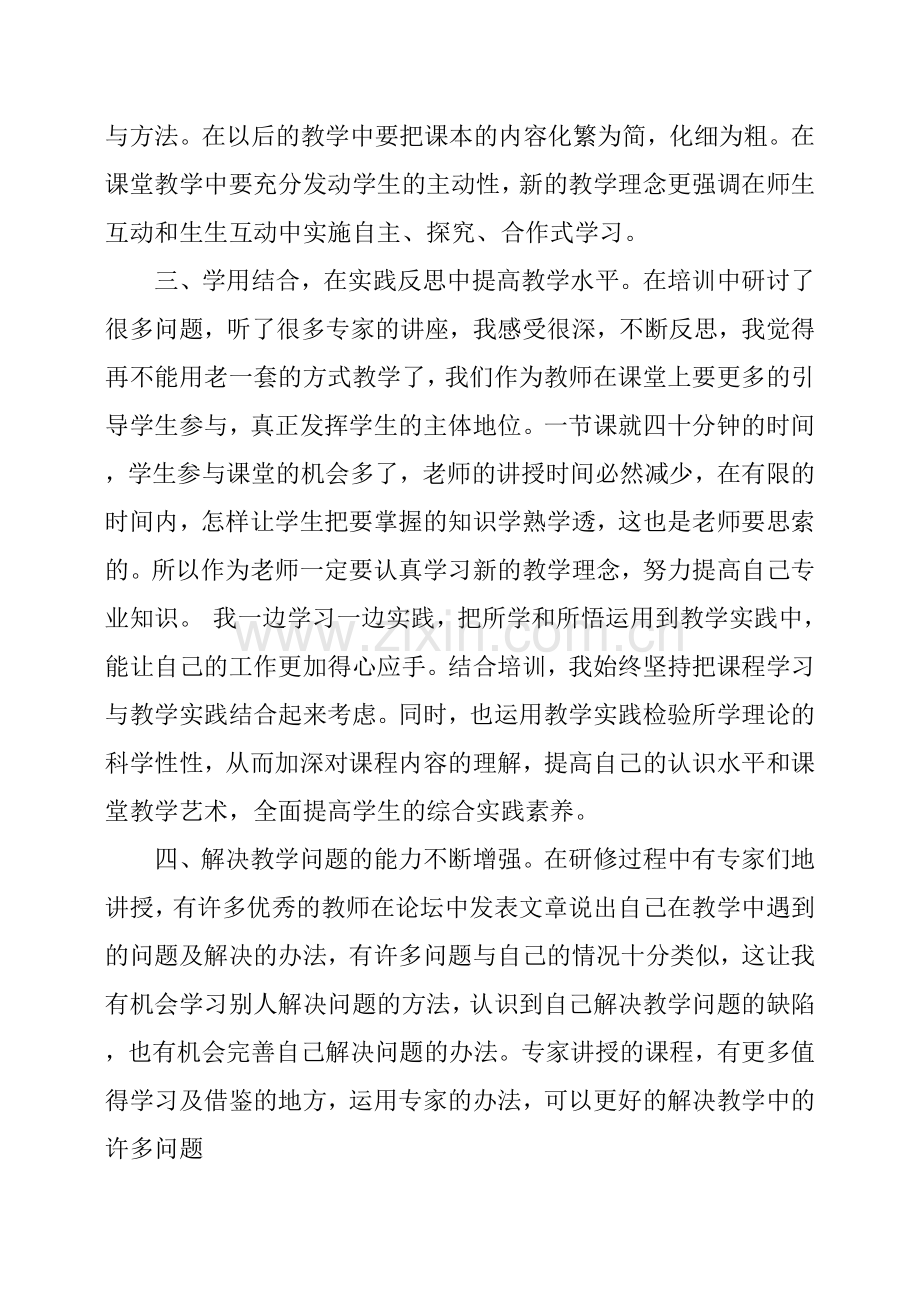 教师远程培训心得.doc_第2页