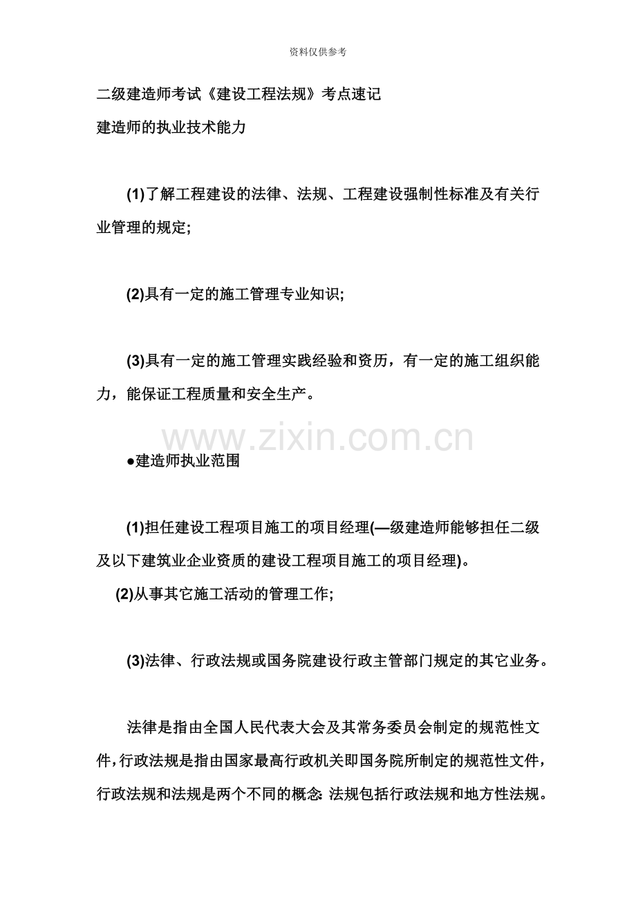 建造师考试复习.doc_第2页