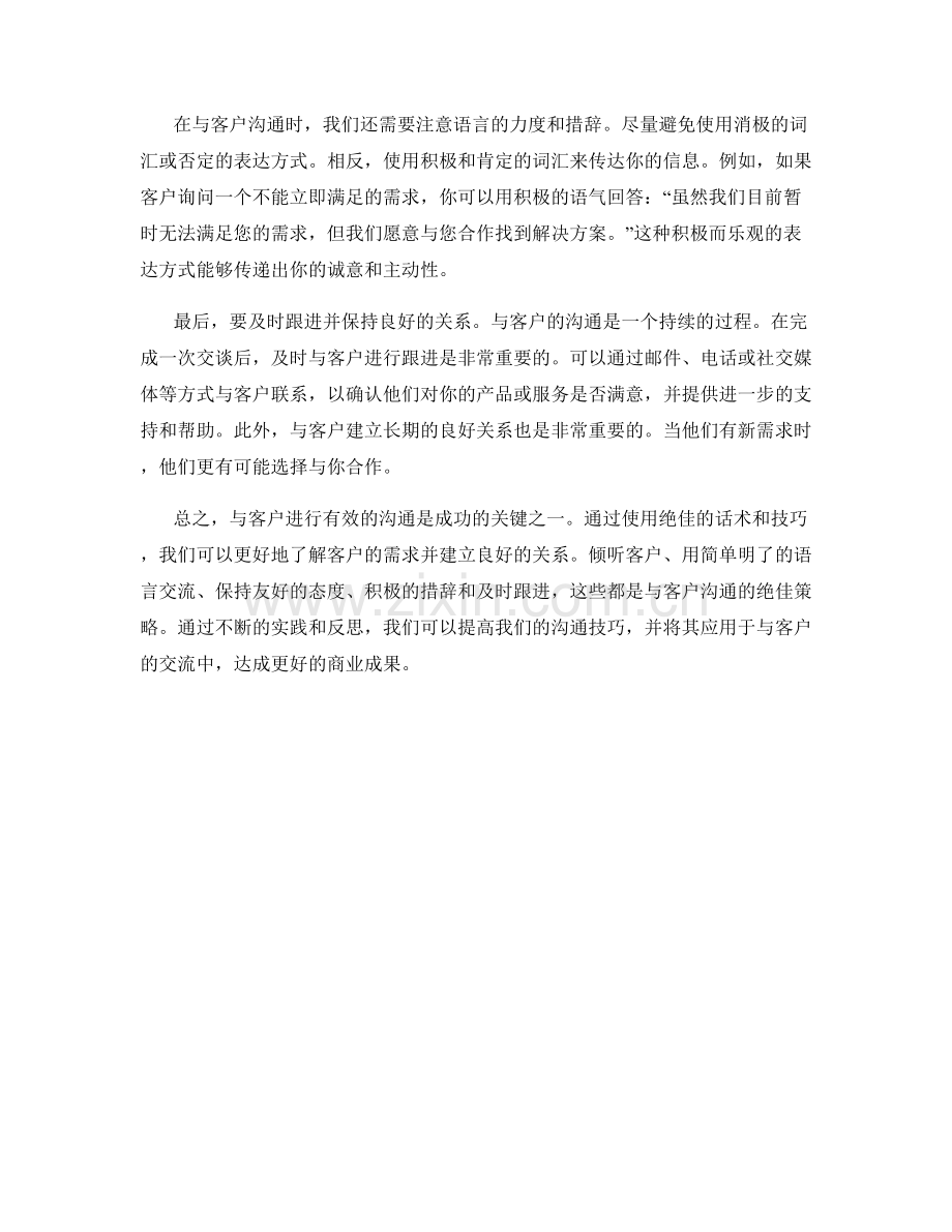 客户沟通的绝佳话术与技巧.docx_第2页