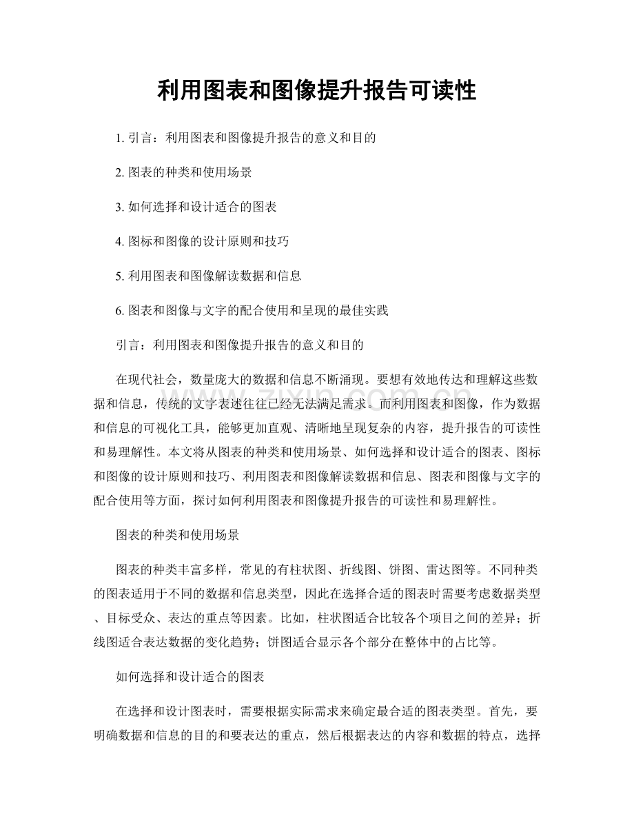 利用图表和图像提升报告可读性.docx_第1页