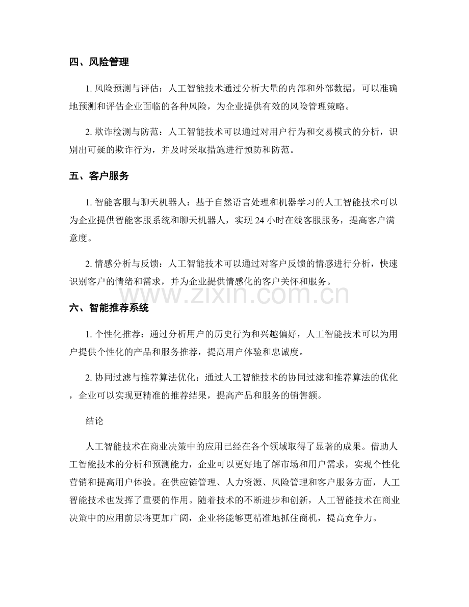 人工智能技术在商业决策中的应用报告.docx_第2页