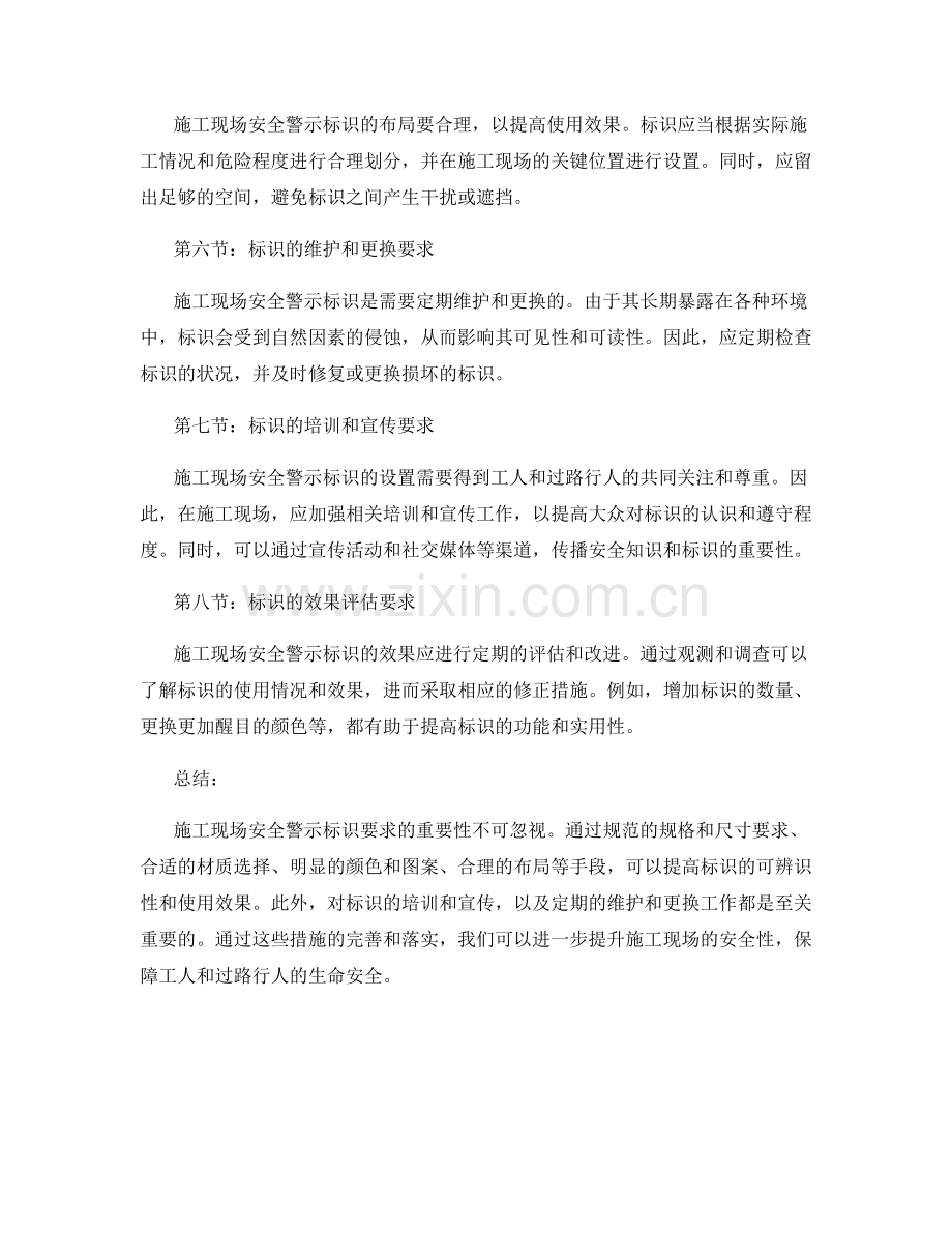 施工现场安全警示标识要求.docx_第2页