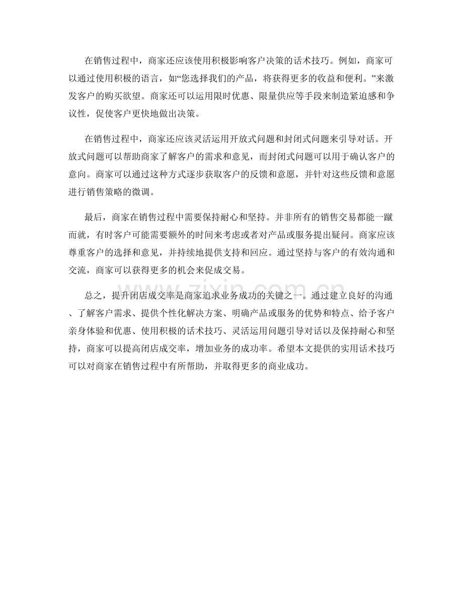 提升闭店成交率的实用话术技巧.docx_第2页