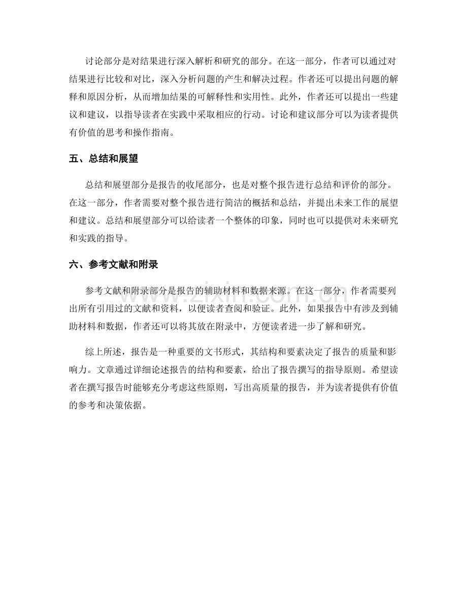 报告撰写指南：全面解析报告的结构和要素.docx_第2页