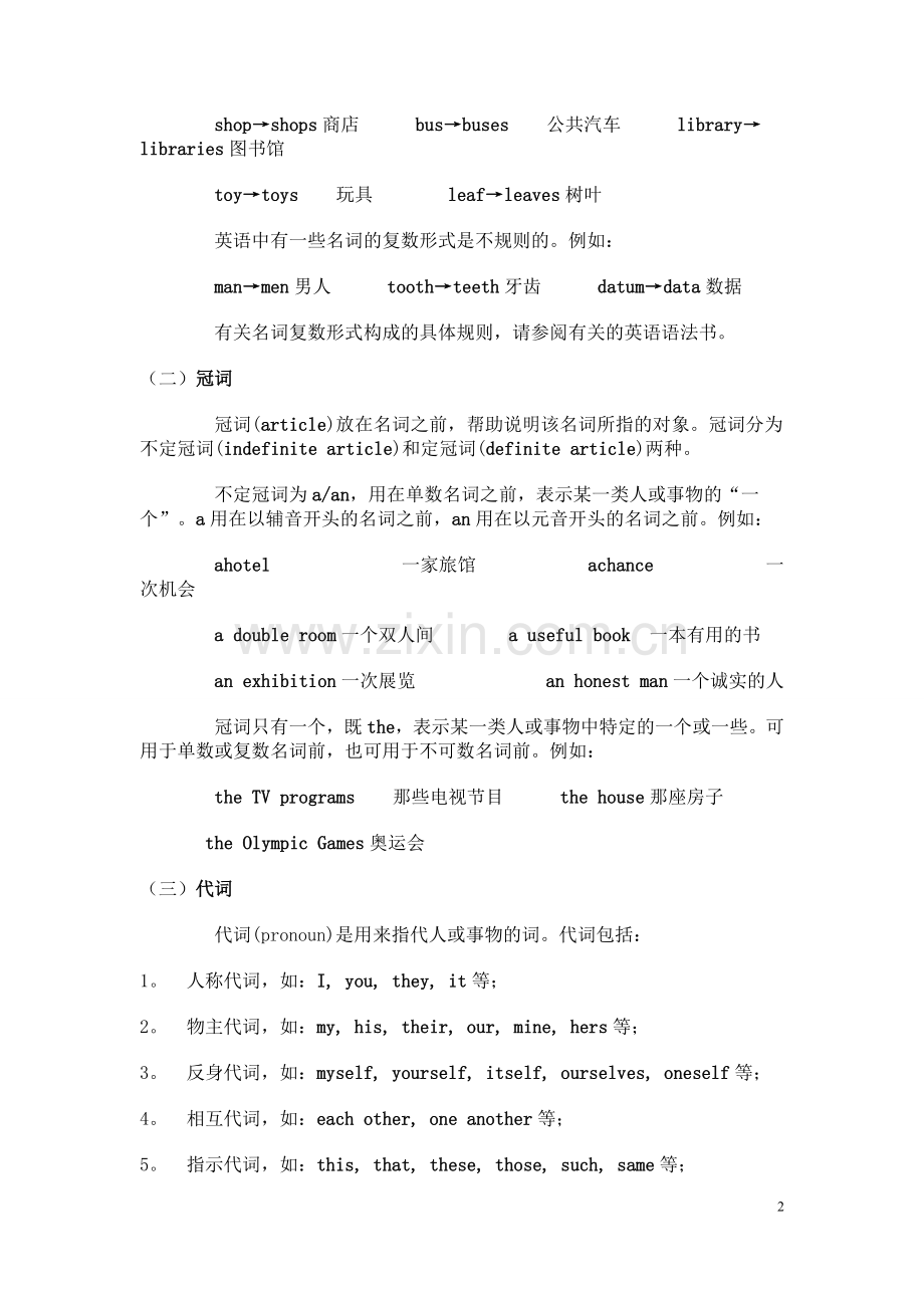 英语基础语法入门.doc_第2页