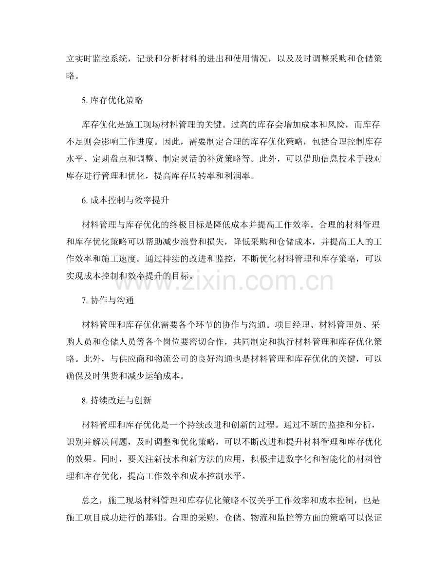 施工现场材料管理与库存优化策略.docx_第2页
