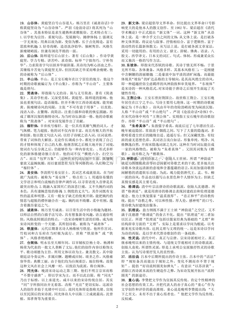 中国古代文学史二(自考必备).doc_第2页