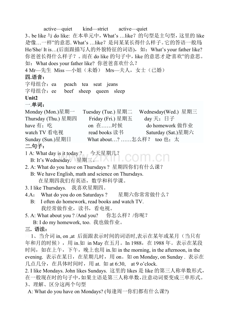 职责-pep小学五年级英语上册知识点汇总(已整理).doc_第2页