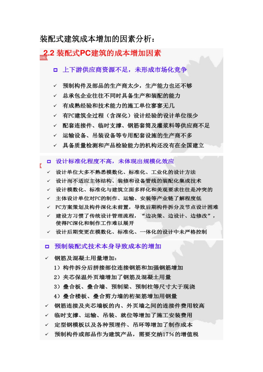 装配式建筑成本秘笈资料学习.doc_第1页