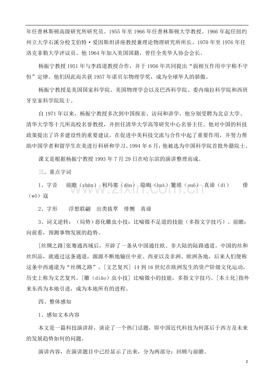 人教版高中语文(人教版)必修2-《近代科学进入中国的回顾与前瞻》教案-.docx_第2页