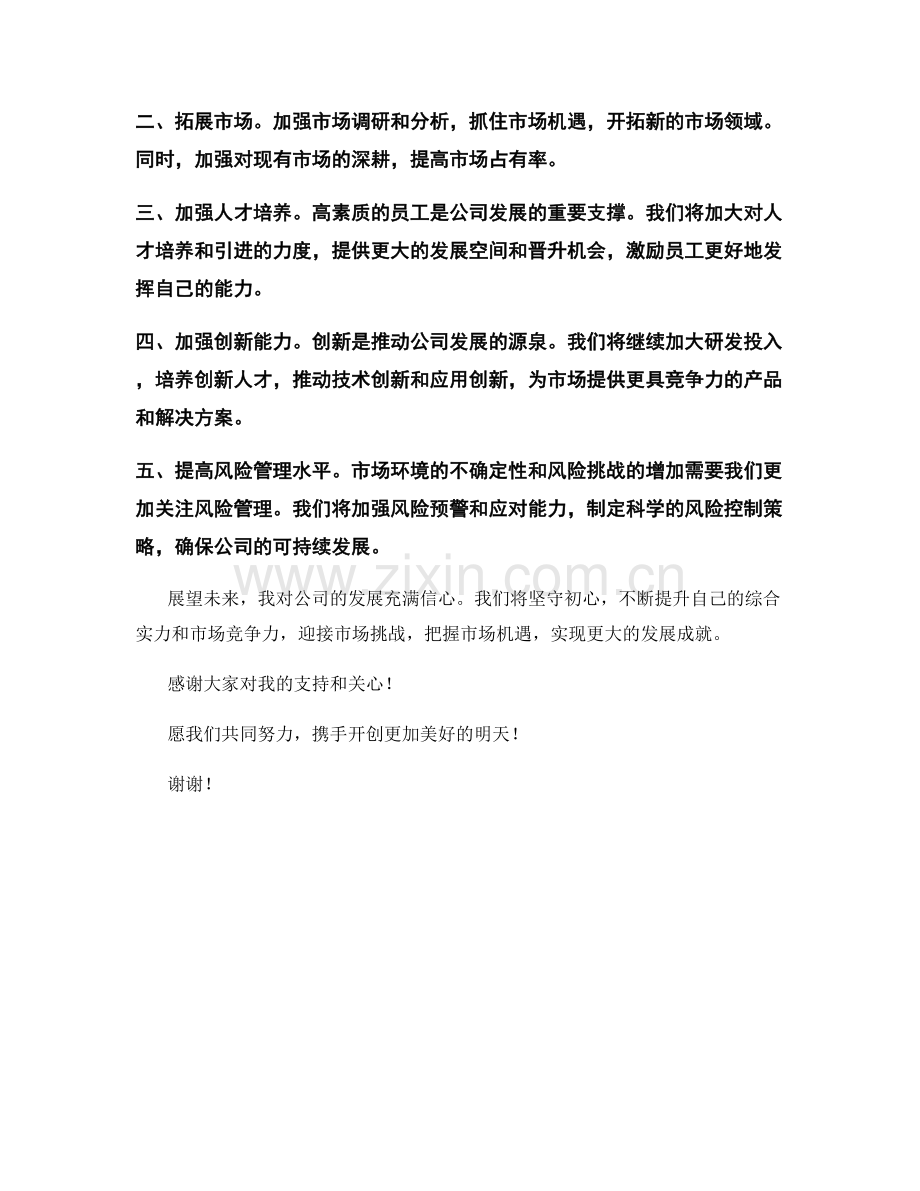 2023年度前景展望报告：全球市场趋势与新机遇.docx_第2页