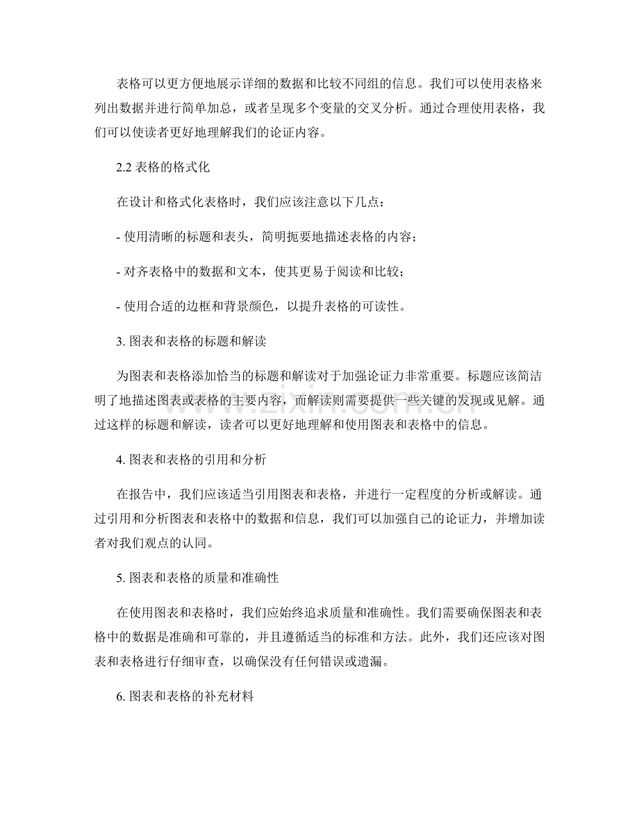 使用图表和表格强化报告论证力.docx_第2页