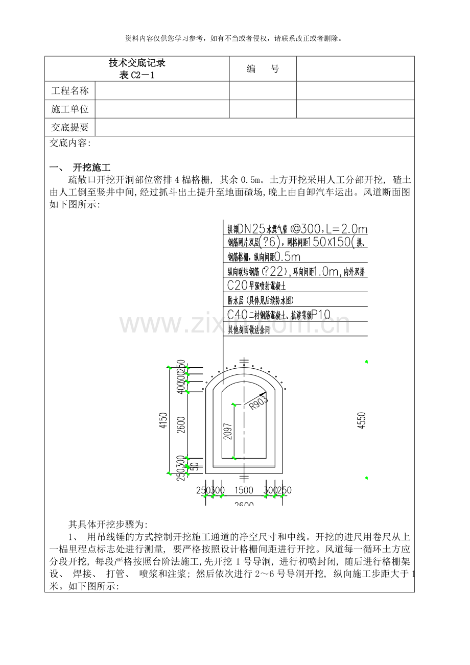 暗挖口土方开挖技术交底样本.doc_第1页