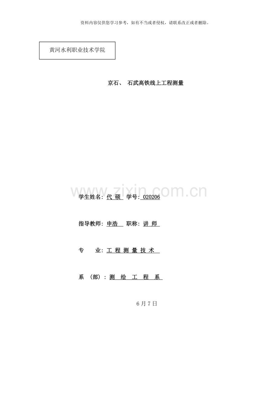 代硕毕业设计样本.doc_第1页