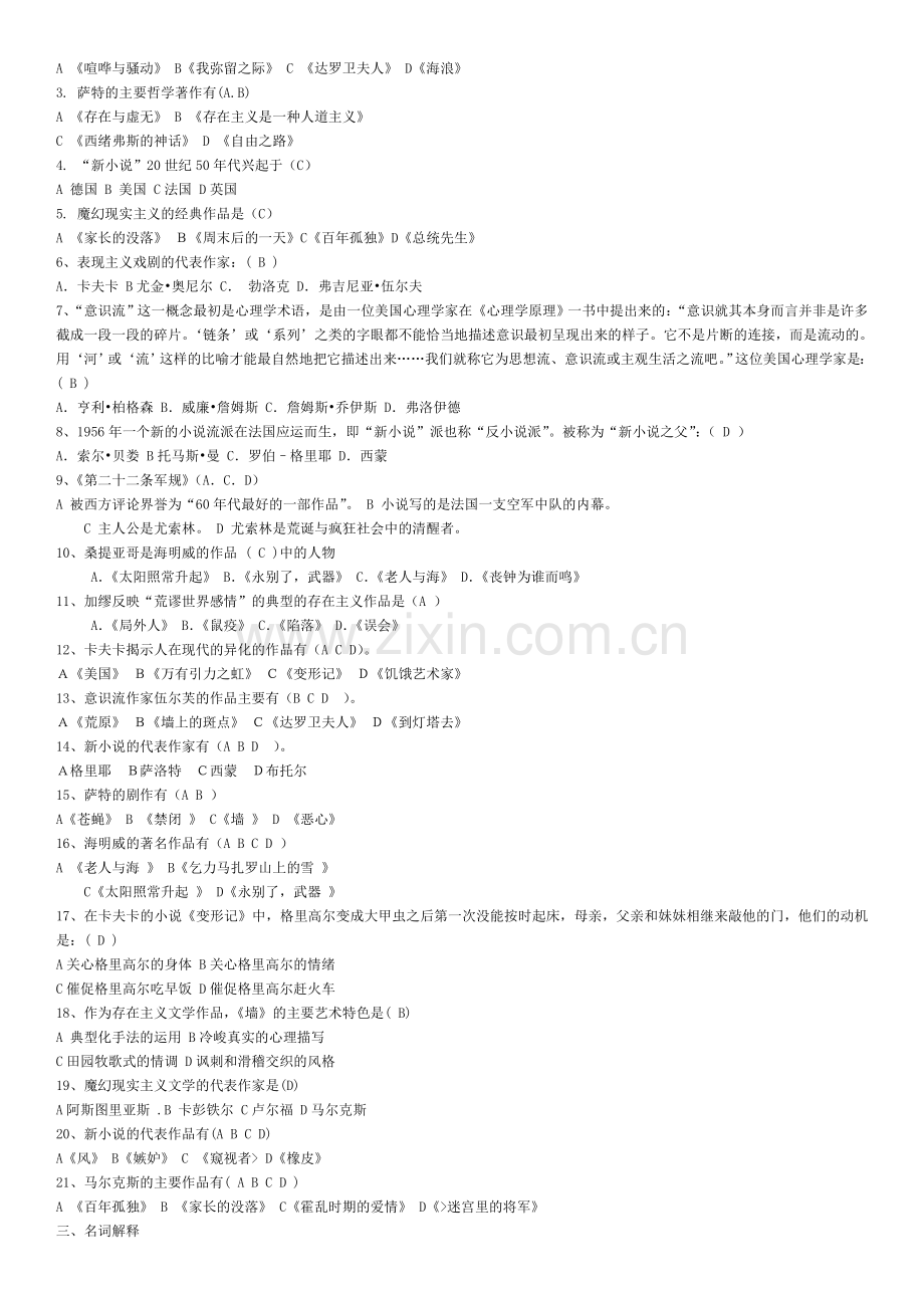 -20世纪外国文学专题综合试题及答案.doc_第2页
