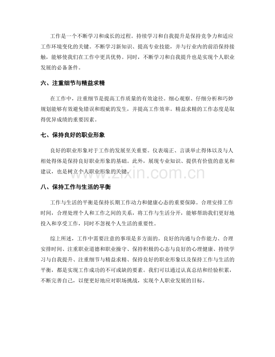 工作注意事项汇总整理.docx_第2页