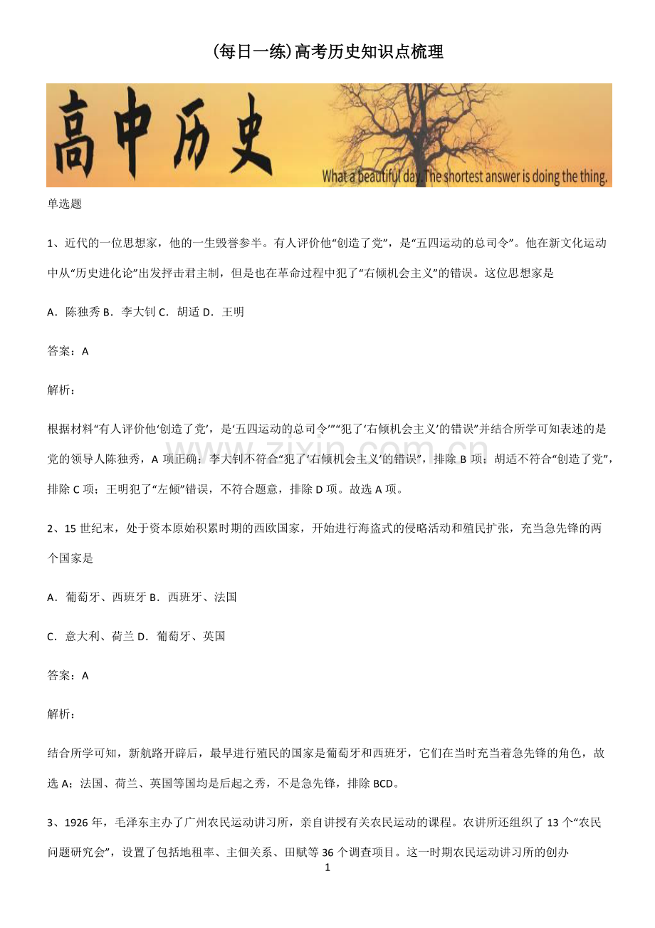 高考历史知识点梳理.pdf_第1页