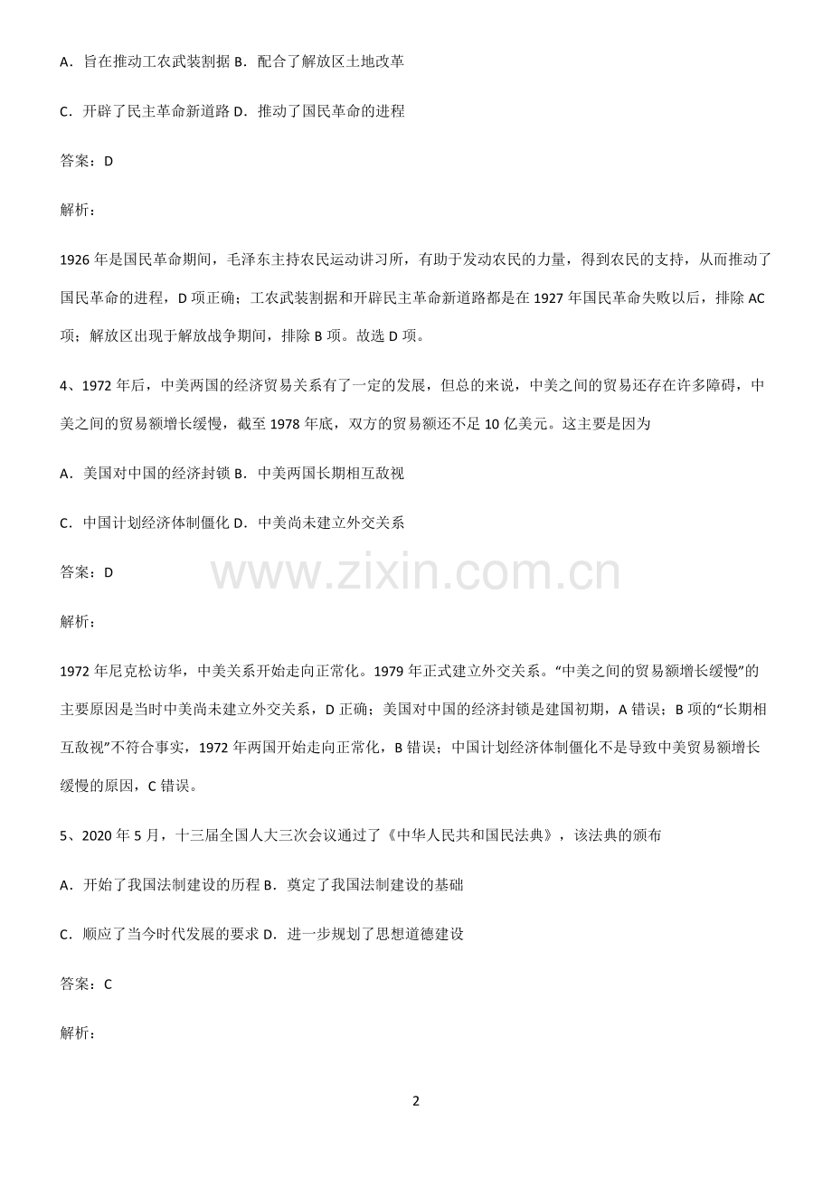 高考历史知识点梳理.pdf_第2页
