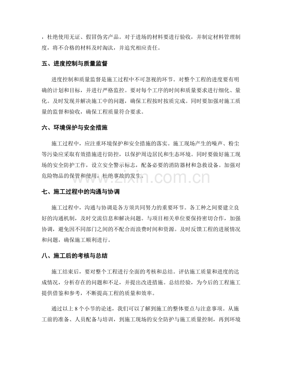 施工注意事项与工作细化.docx_第2页