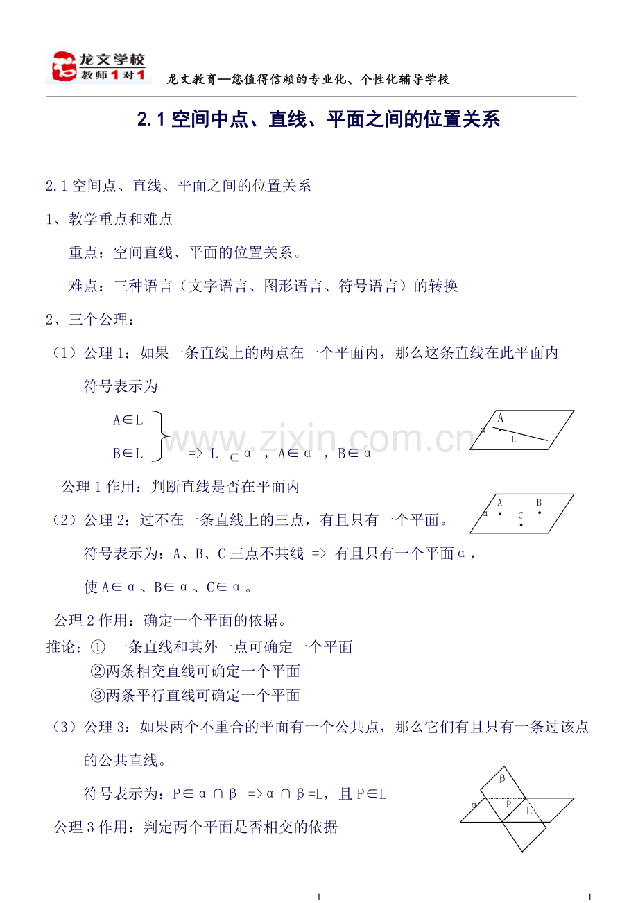 点线面位置关系(知识点加典型例题)-(1).doc_第1页