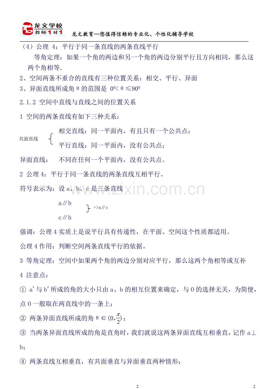 点线面位置关系(知识点加典型例题)-(1).doc_第2页