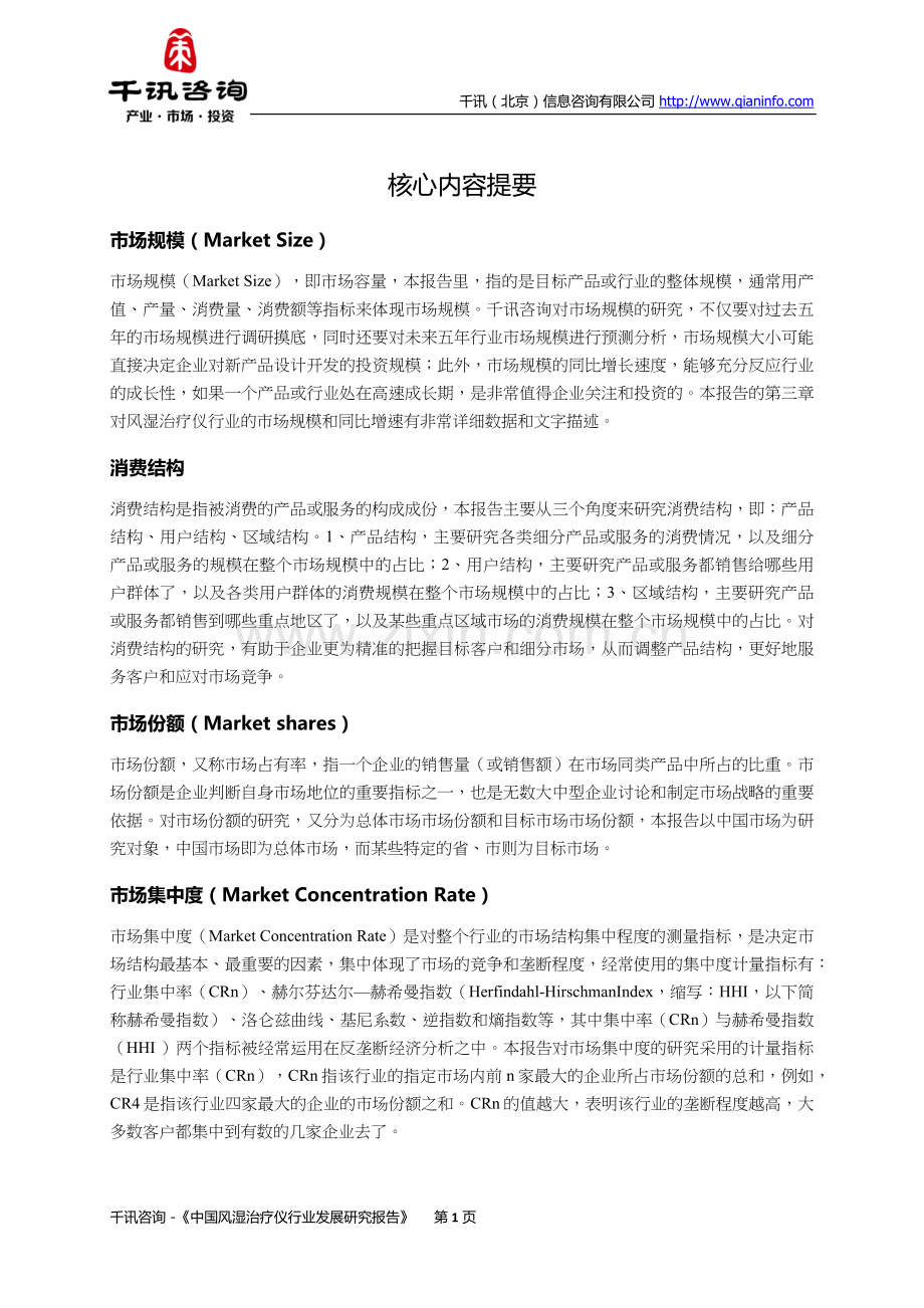 中国风湿治疗仪行业发展研究报告.doc_第2页