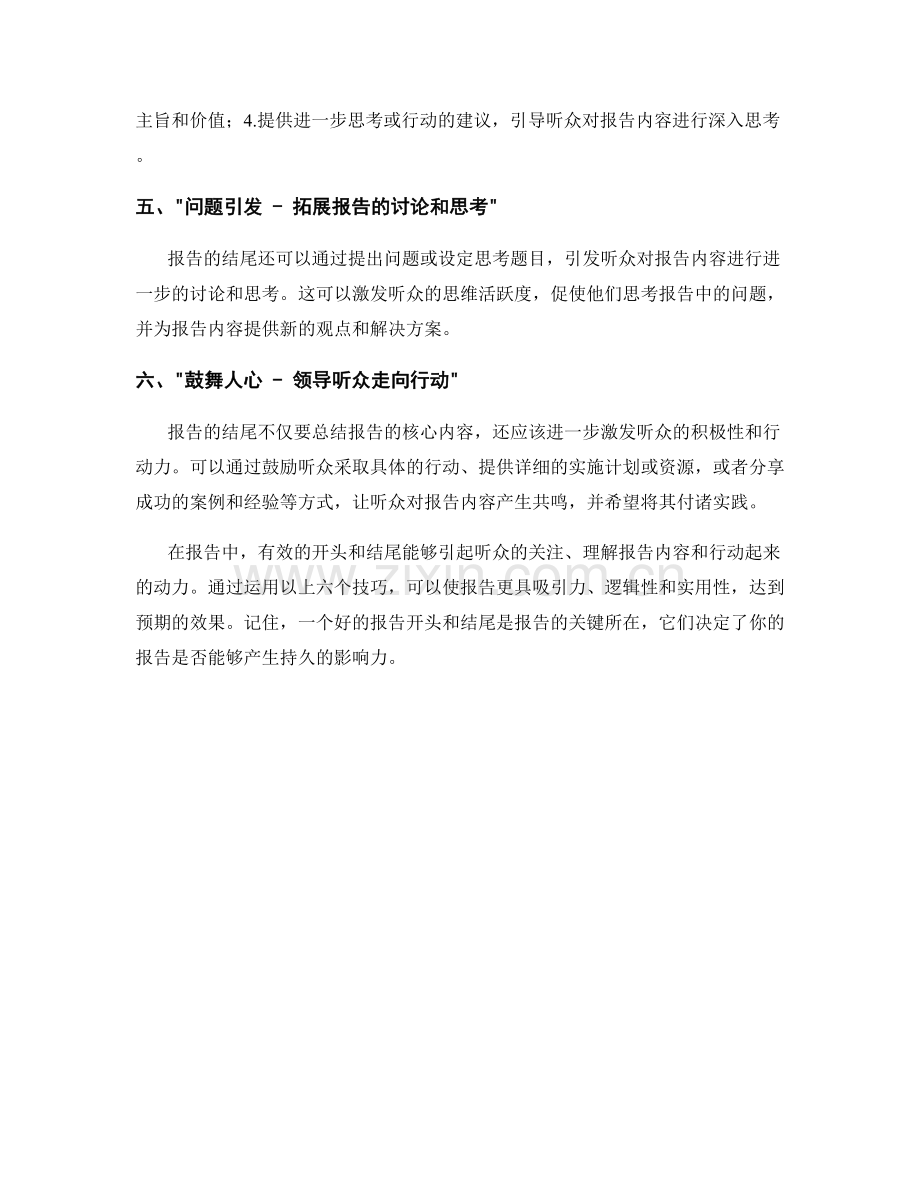 有效的报告开头和结尾的技巧.docx_第2页