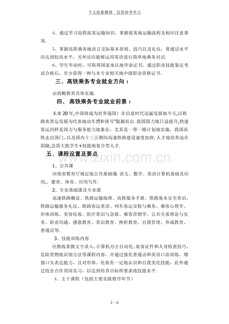 高铁乘务专业优秀教学计划.doc_第2页