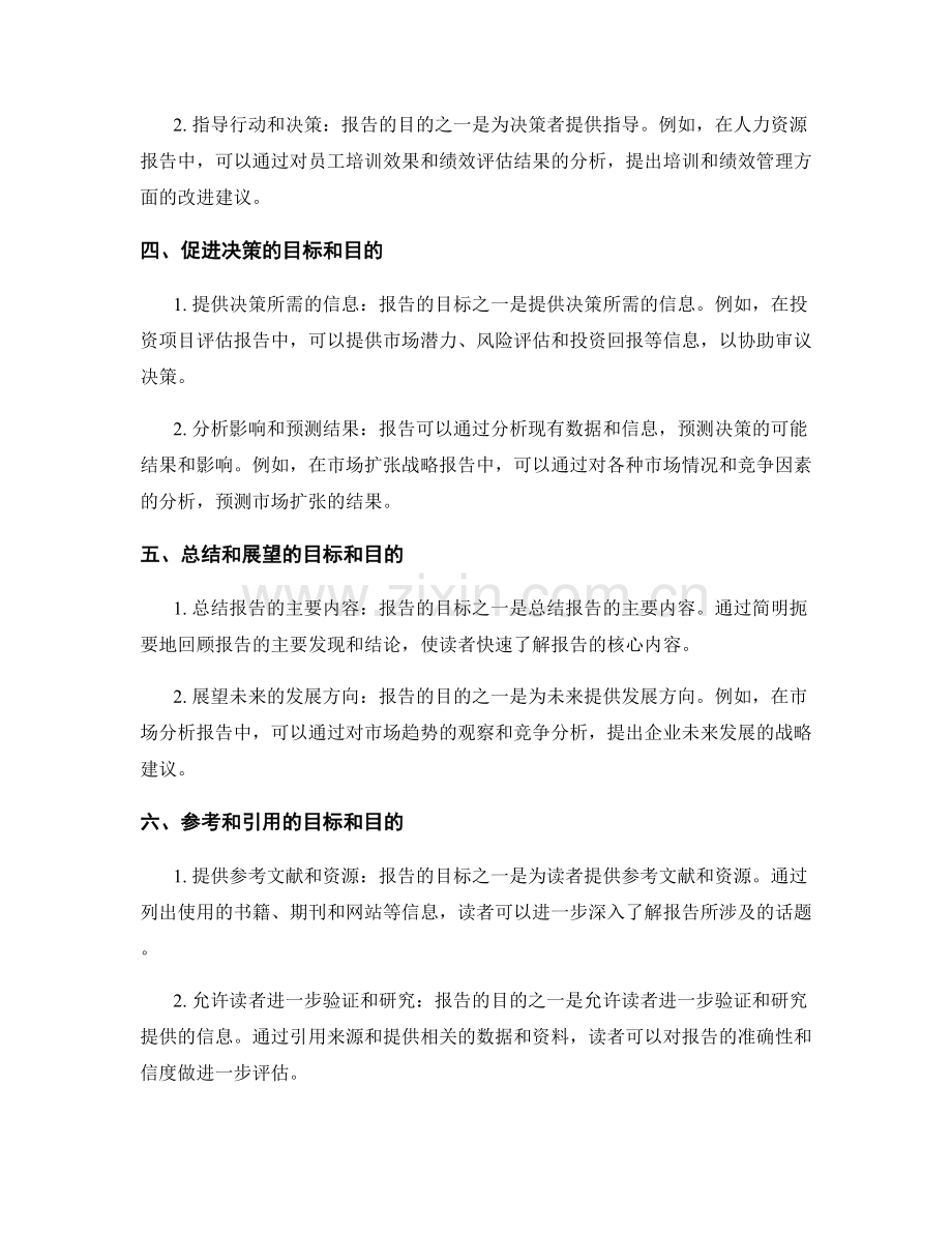 报告撰写的目标和目的.docx_第2页