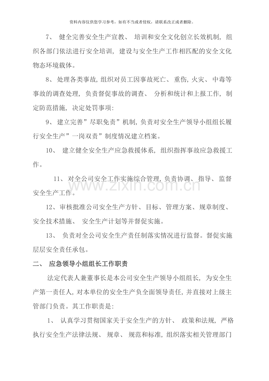 应急预案人员职责样本.doc_第2页