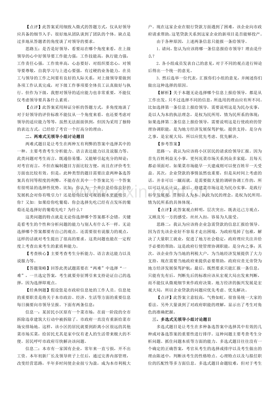 无领导小组讨论面试真题分类精讲+真题集答案+题目汇总.doc_第2页