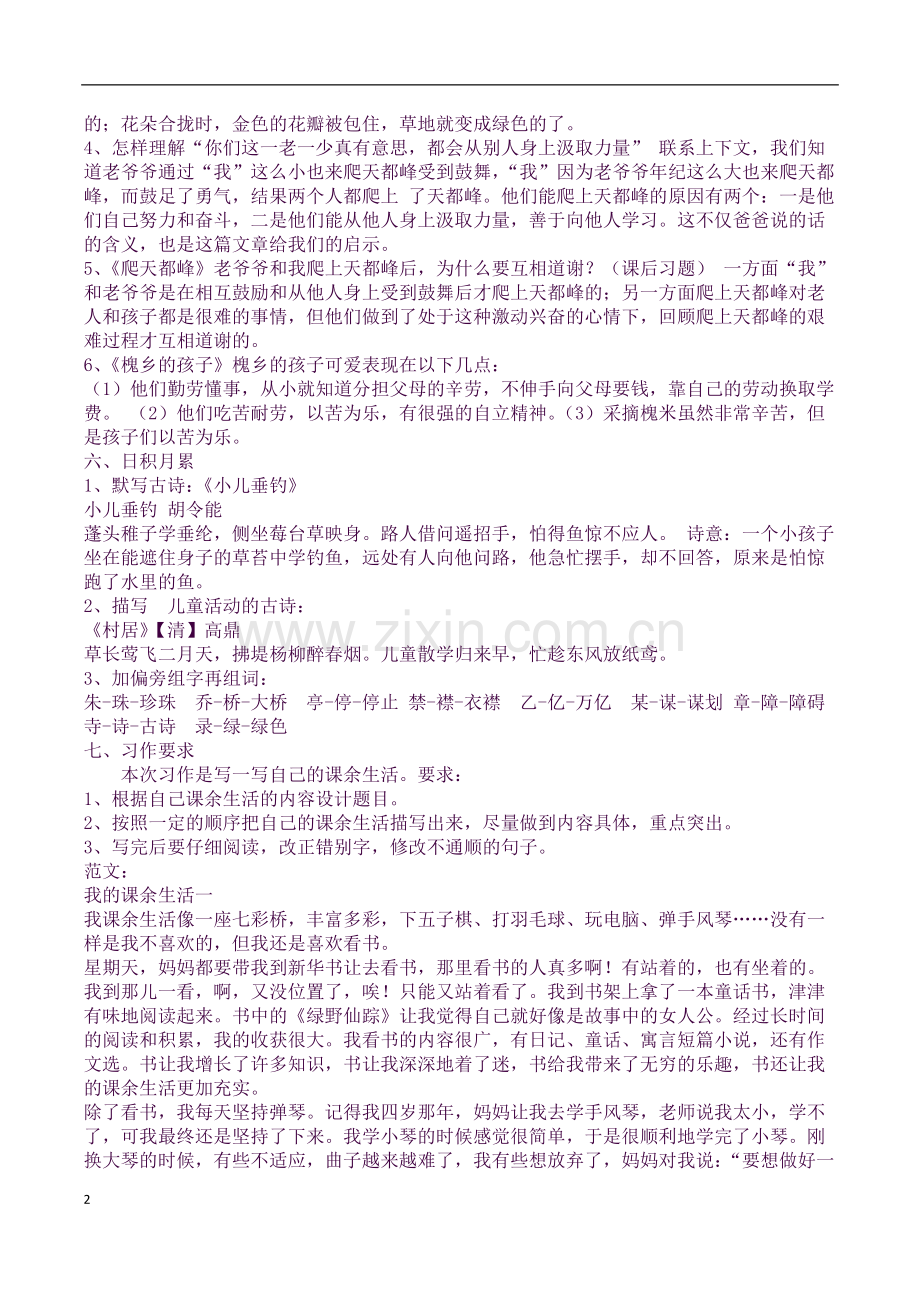 三年级语文上册重点难点知识点及相应题型.docx_第2页