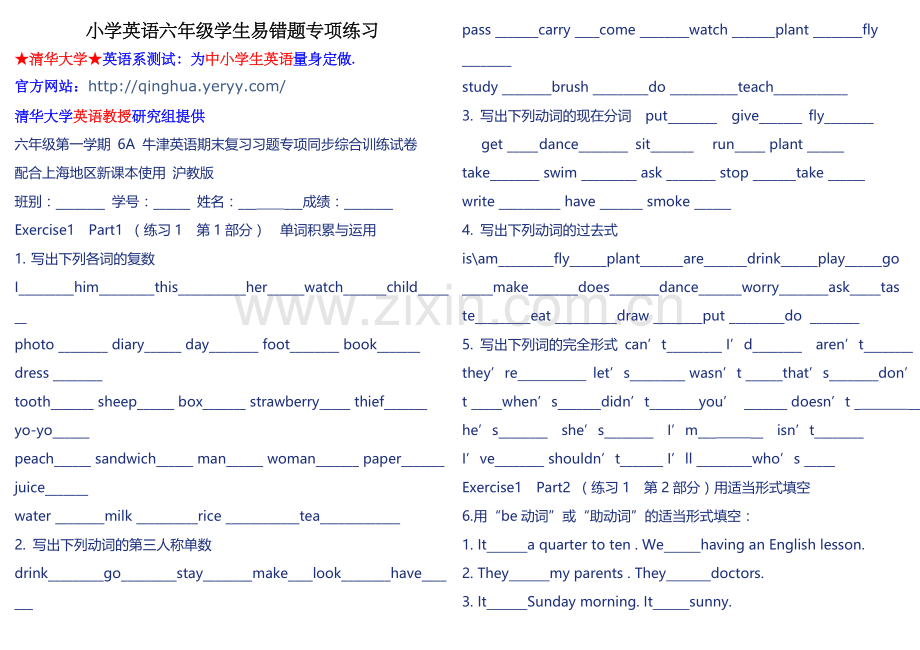 小学英语六年级学生易错题专项练习.doc_第1页