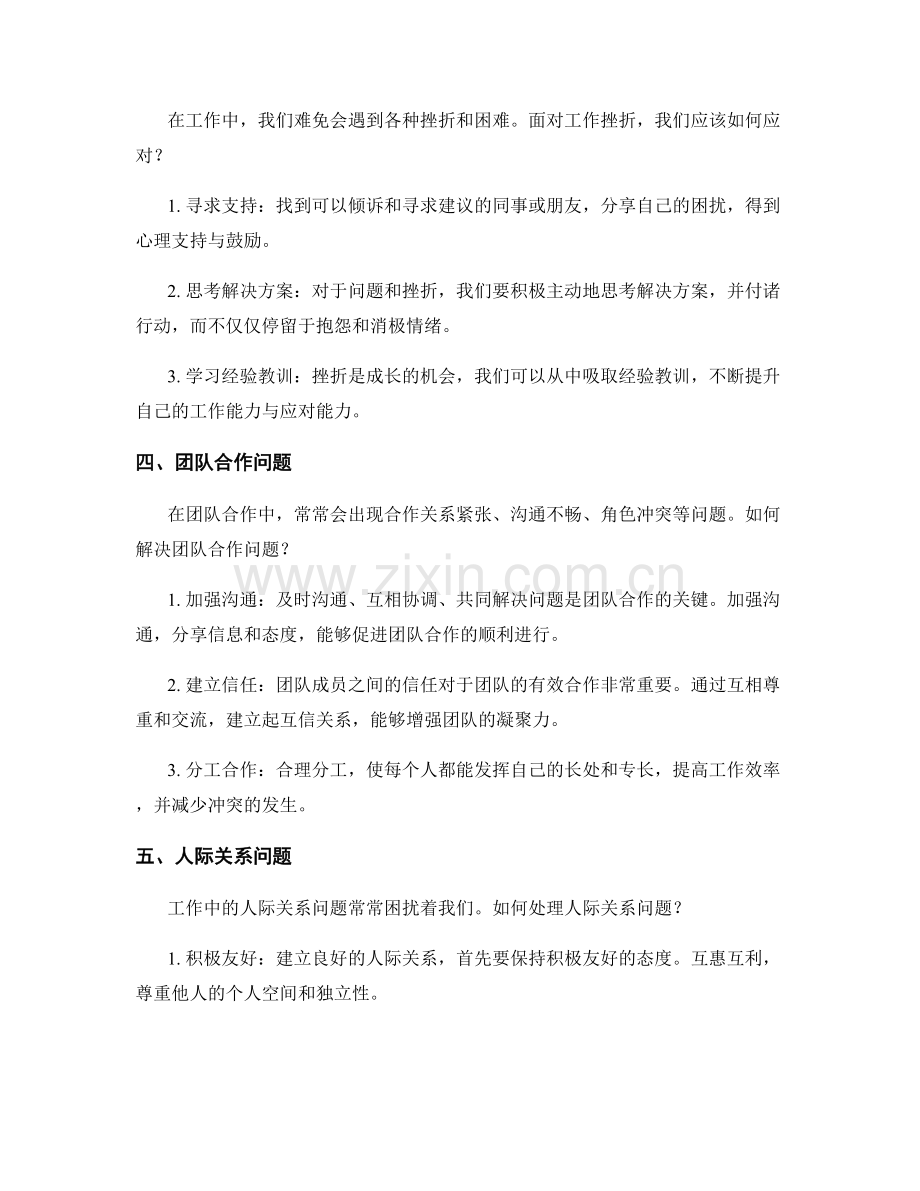 工作中常见问题及处理方法总结与应对策略.docx_第2页