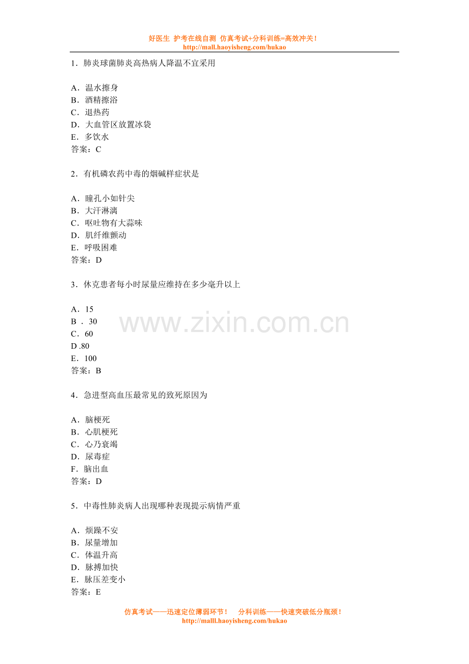 护士证历年经典考试题(一).doc_第1页