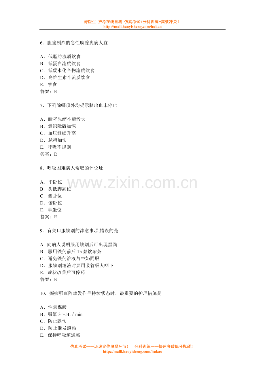 护士证历年经典考试题(一).doc_第2页